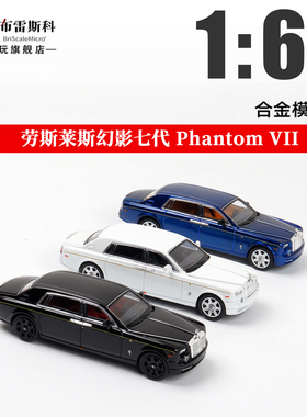 SW 1:64 劳斯莱斯幻影七代 Phantom VII 合金汽车模型摆件收藏