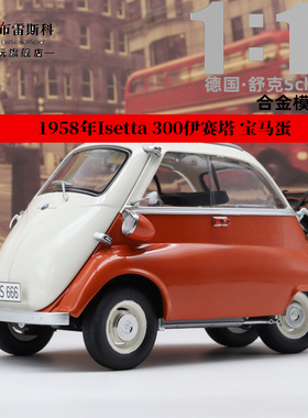 Kengfai其辉1:12 1958年Isetta 300伊赛塔宝马蛋合金仿真汽车模型