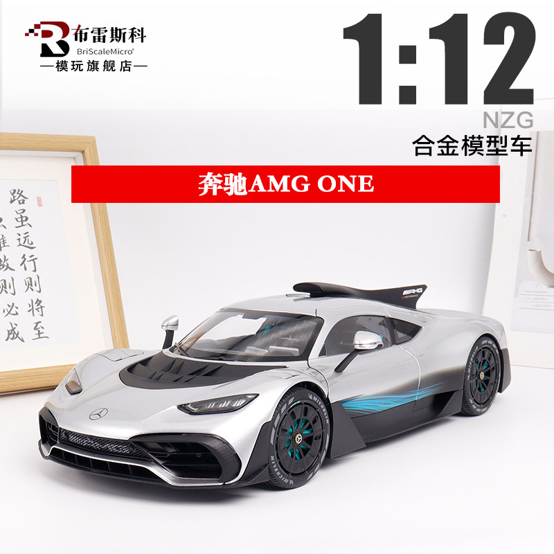 NZG合金1/12奔驰AMGONE汽车模型