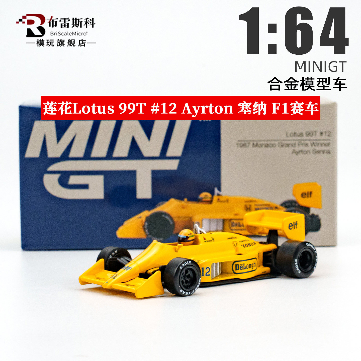 MINIGT164莲花99TF1车模图片