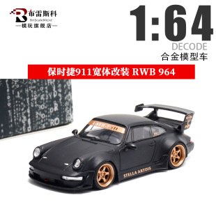 保时捷911宽体改装 RWB 964 仿真合金汽车模型 Decode 全碳黑