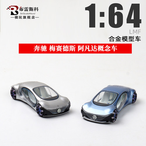 LMF阿凡达概念车164汽车模型
