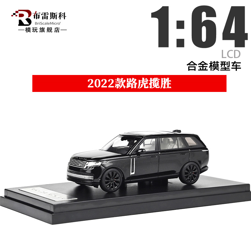 1/64路虎揽胜汽车模型合金