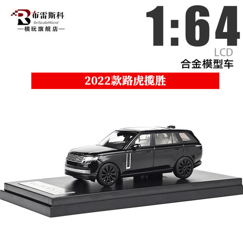 1/64路虎揽胜汽车模型合金