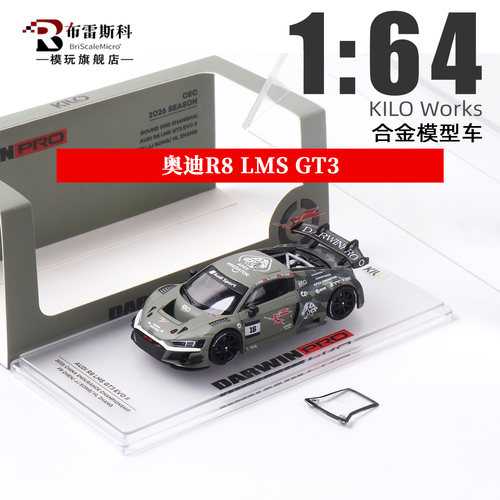 164奥迪R8LMSGT3合金车模