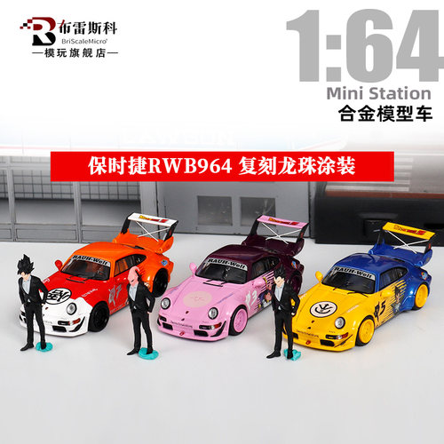 保时捷 RWB964 龙珠涂装1/64 合金汽车模型