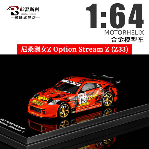 MH164日产FairladyZ合金车模