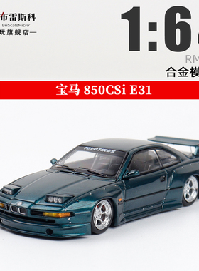 宝马850CSi E31 宽体改装版 可翻灯 RM犀牛 1:64仿真合金汽车模型