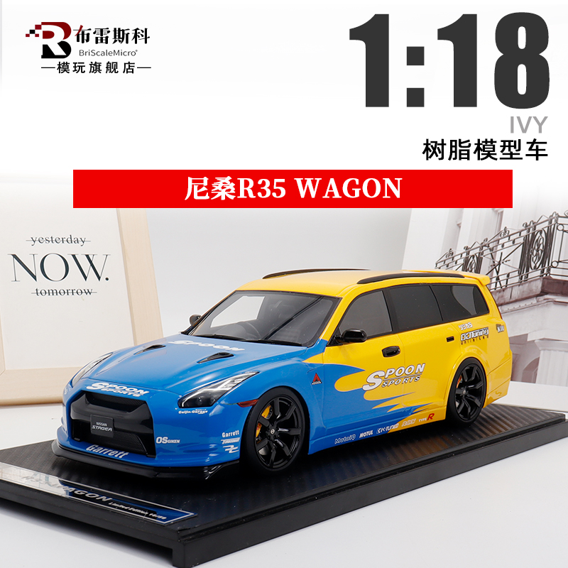 IVY合金1/18R35瓦罐汽车模型