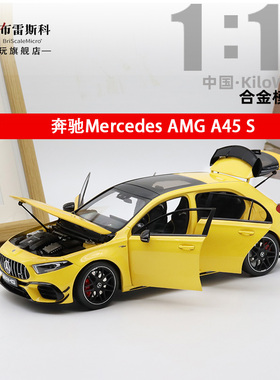 Kiloworks 1:18 奔驰AMG 45 S新款小钢炮 仿真合金全开汽车模型