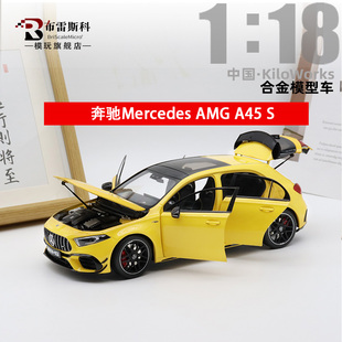 Kiloworks 1:18 奔驰AMG 45 S新款小钢炮 仿真合金全开汽车模型