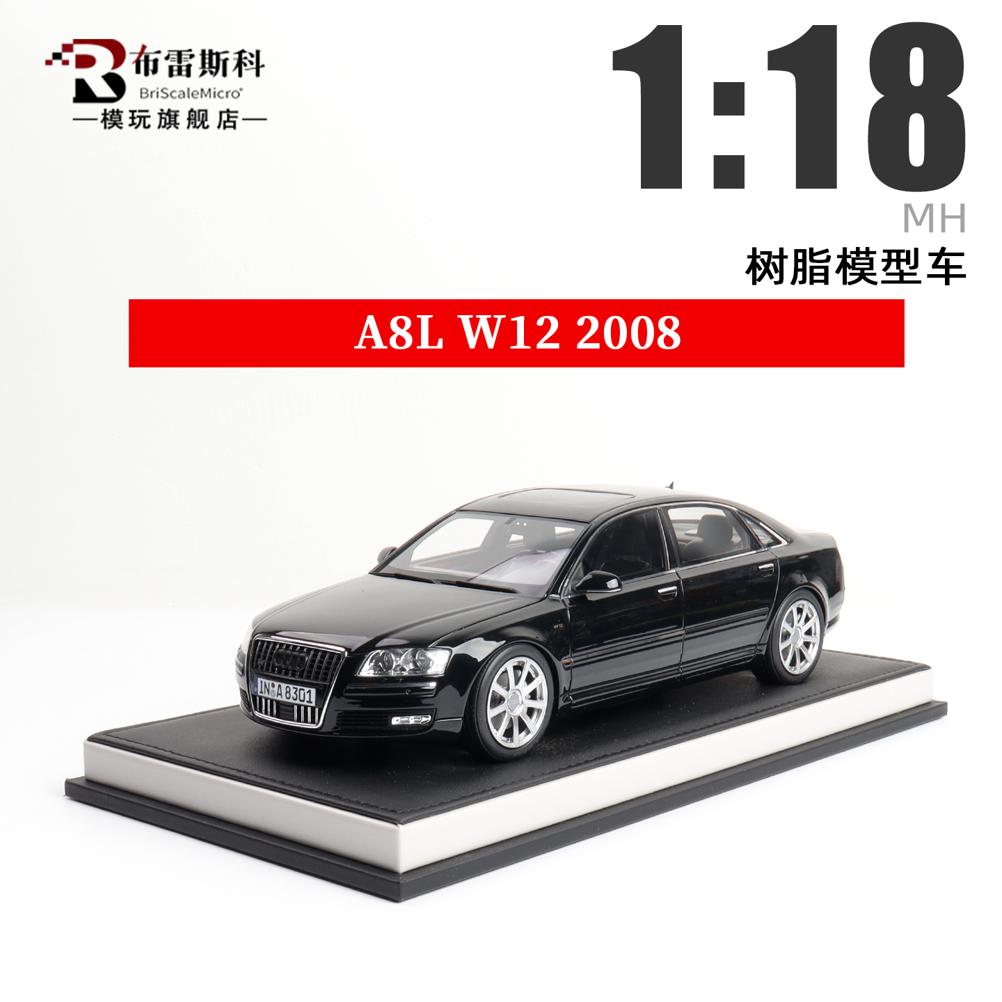 MH奥迪AwiA8W12树脂车模型