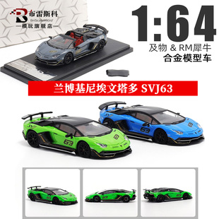 RM犀牛 兰博基尼Aventador svj63 敞篷款 1:64 仿真合金汽车模型