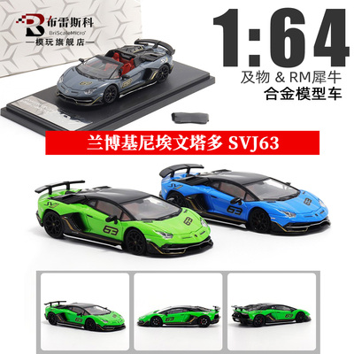 RM犀牛 兰博基尼Aventador svj63 敞篷款 1:64 仿真合金汽车模型