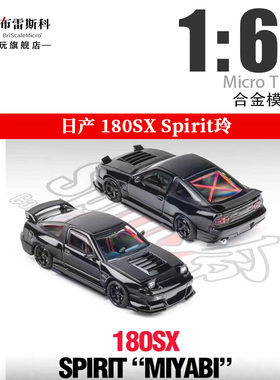 MT 1:64 180SX Spirit玲 黑武士 日产 仿真合金汽车模型摆件收藏