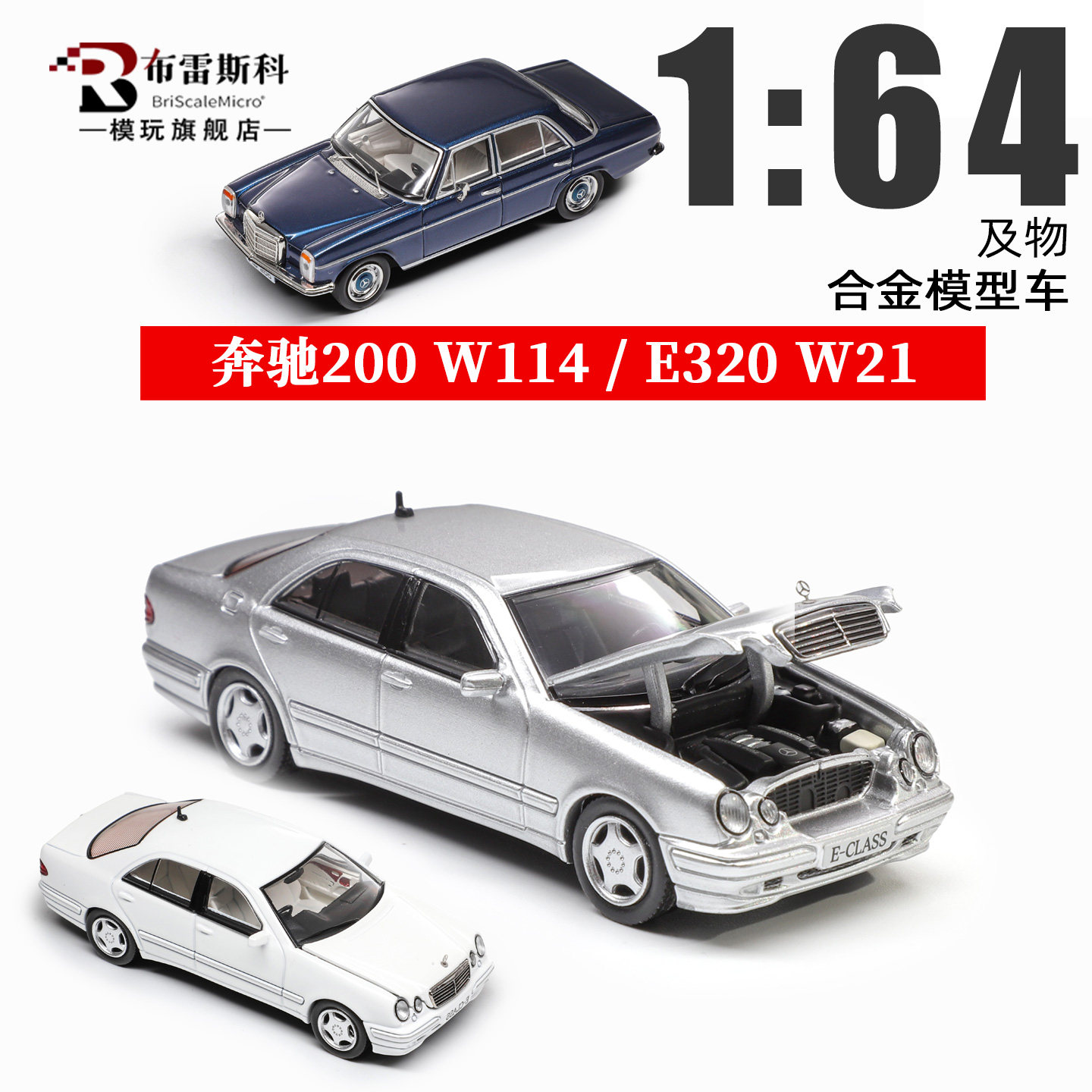 奔驰E320W210开前盖合金车模