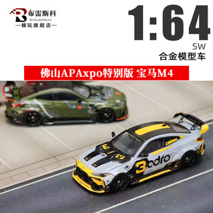 SW 1:64 佛山APAxpo宝马M4 G82 ADRO BODY KIT宽体改装合金车模型