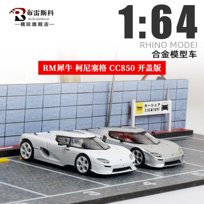 限量柯尼塞格CC850164车模