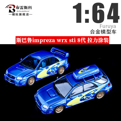 Furuya合金1/64斯巴鲁汽车模型