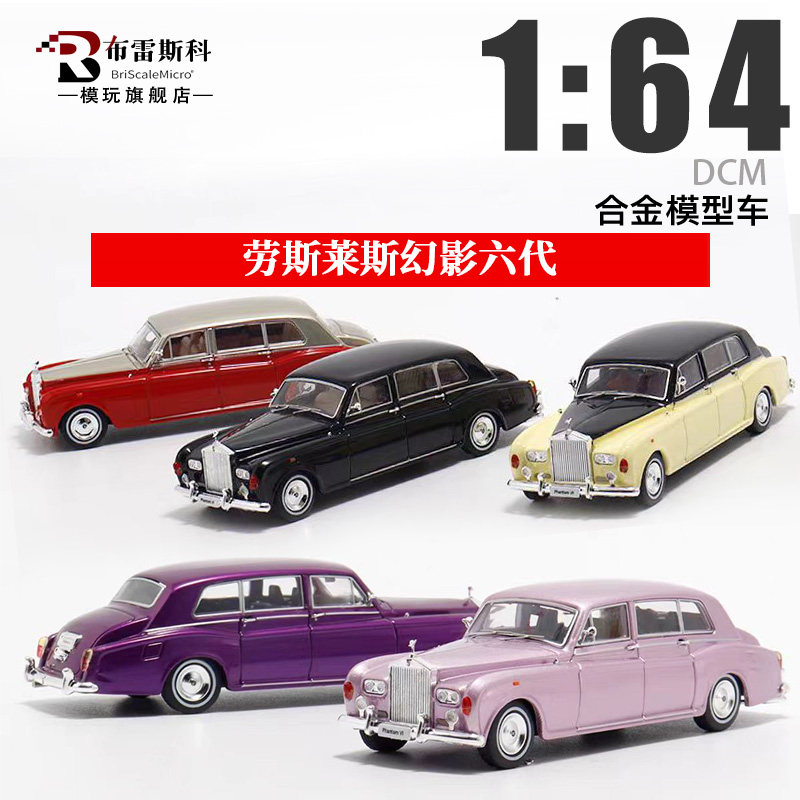 合金1/64幻影六代汽车模型