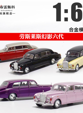 DCM 劳斯莱斯幻影六代 VI 1:64 Phantom 仿真合金汽车模型摆件