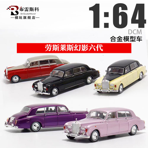 合金1/64幻影六代汽车模型