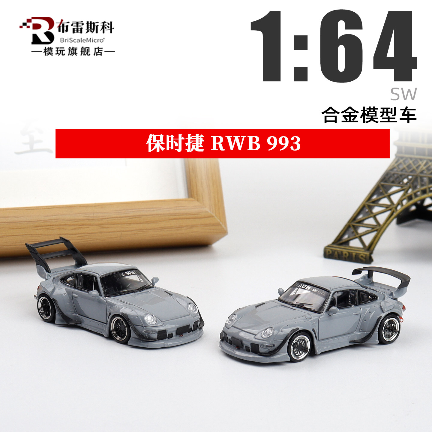 SWRWB993164合金车模带尾翼