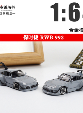 SW 保时捷RWB 993 灰色带尾翼 1:64 合金汽车模型摆件收藏