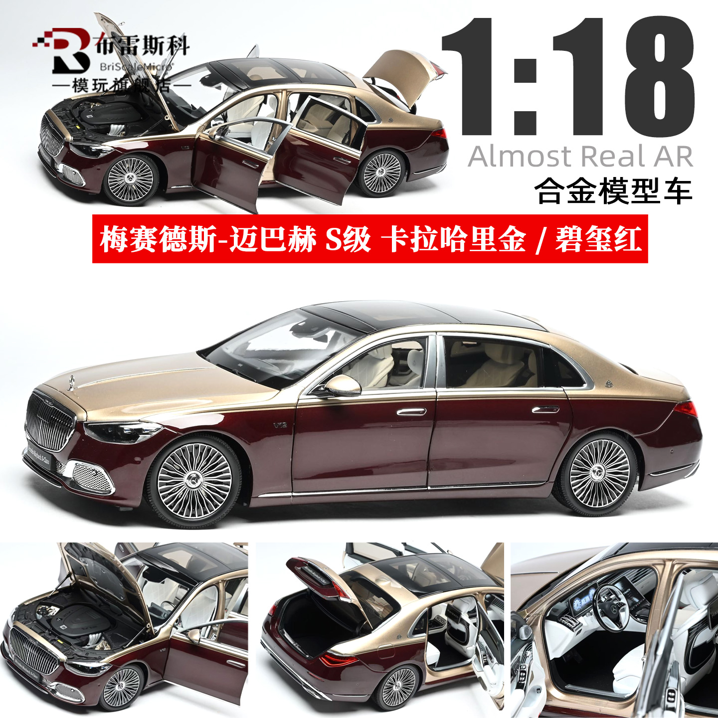 AR合金1/18迈巴赫S级汽车模型