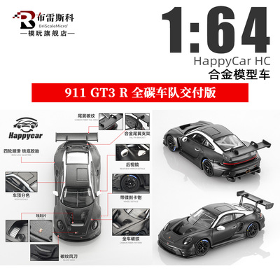 164保时捷911GT3R合金车模
