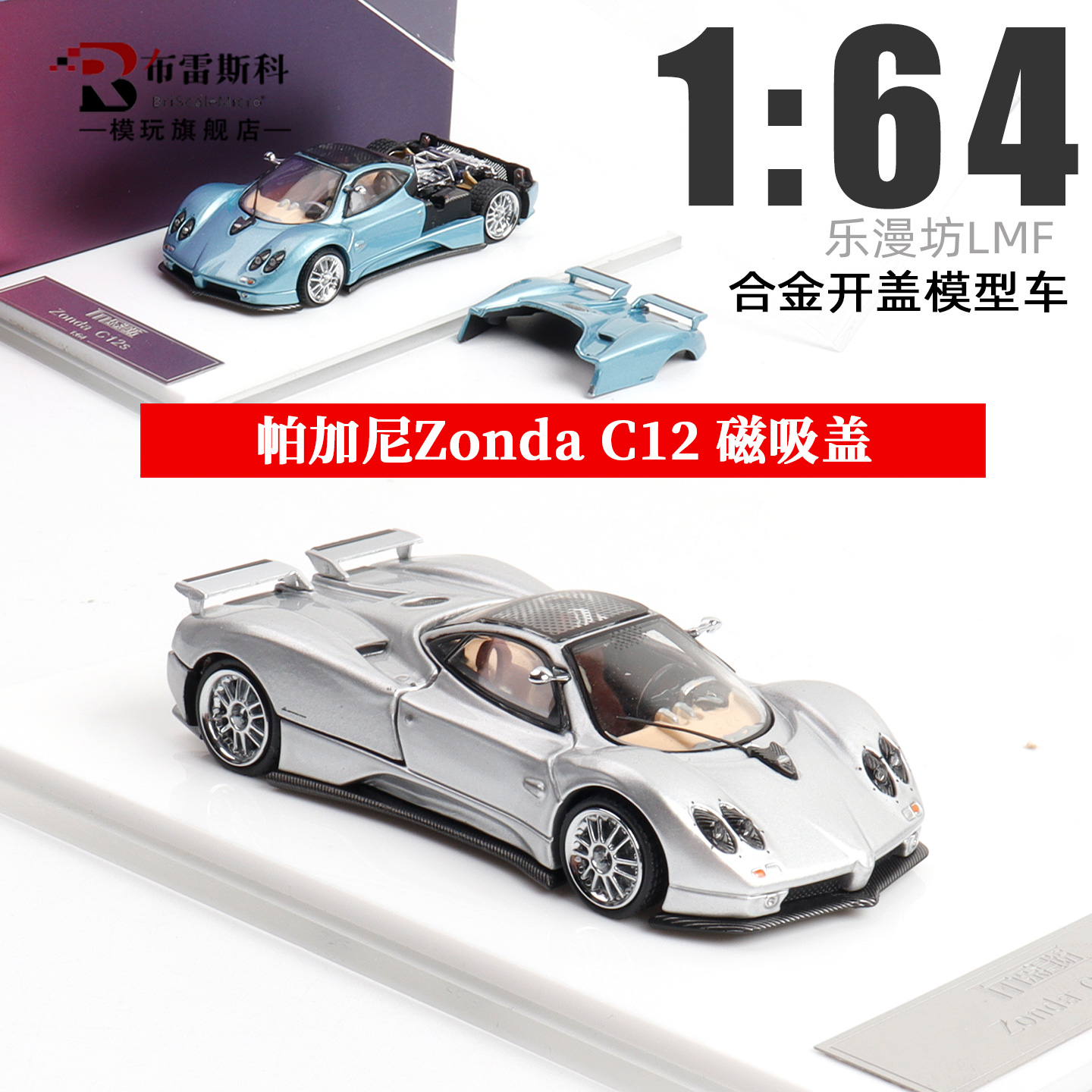 164帕加尼Zonda汽车模型