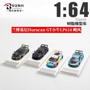 LP610 飓风小牛 Flame Huracan 树脂汽车模型 兰博基尼