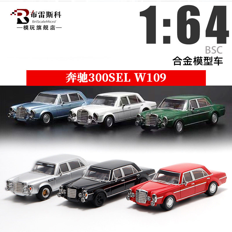 BSC 1:64 奔驰300SEL W109 梅赛德斯AMG 仿真合金汽车模型图片