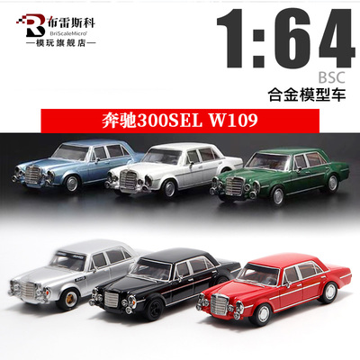 BSC 1:64 奔驰300SEL W109 梅赛德斯AMG 仿真合金汽车模型