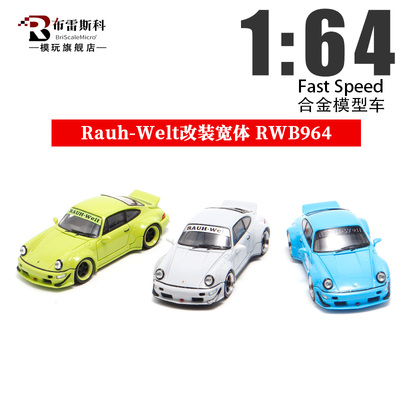 Fast Speed FS 1:64 RWB964 Rauh-Welt宽体改装 保时捷合金车模型