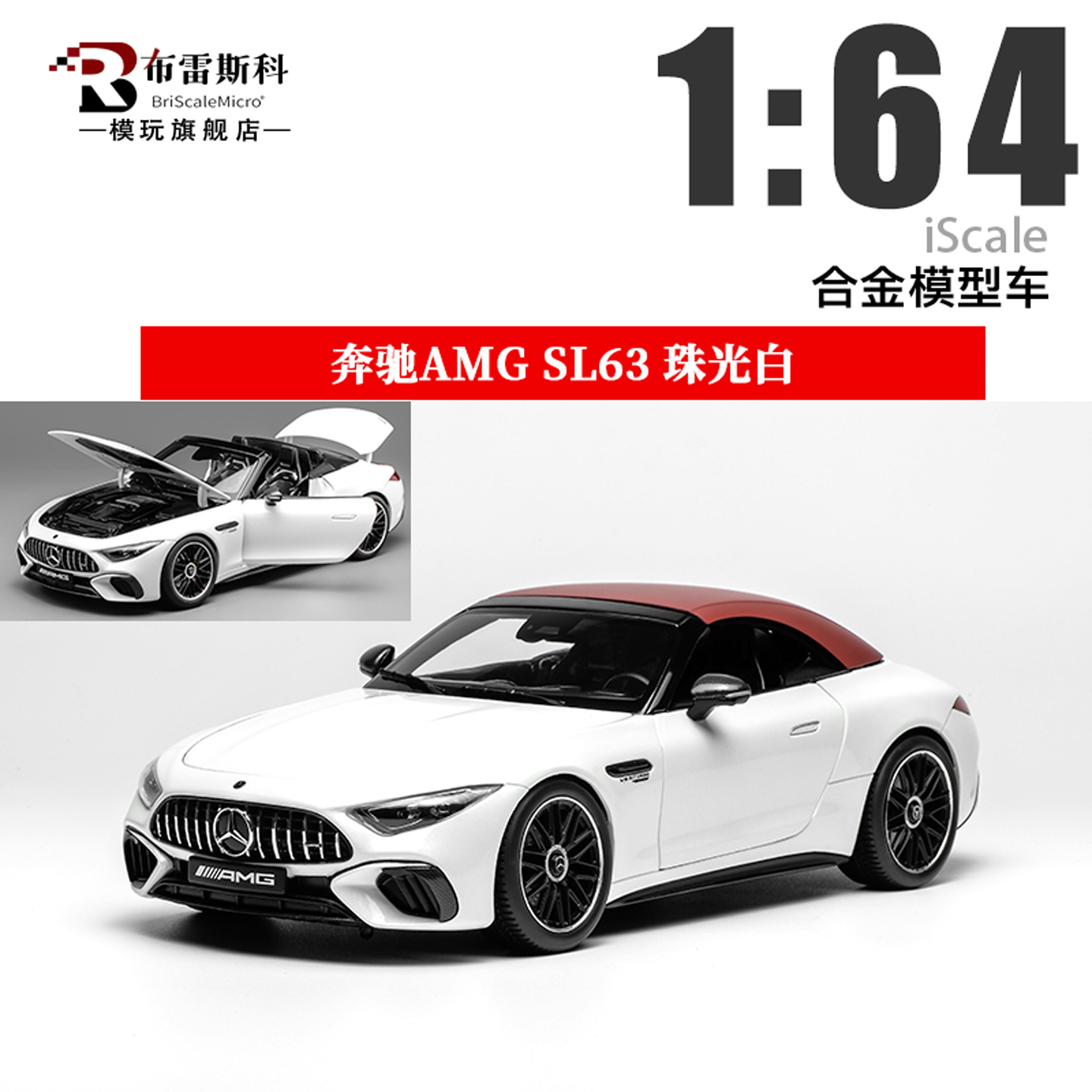 AMGSL63汽车模型1/18