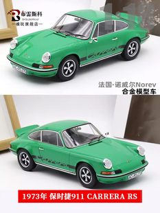 NOREV诺威尔 1:18 1973保时捷911 CARRERA RS Touring 合金车模型