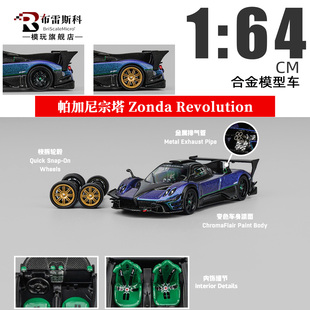 CM 1:64 帕加尼宗塔R 花雅Huayra R Pagani 全碳合金汽车模型摆件