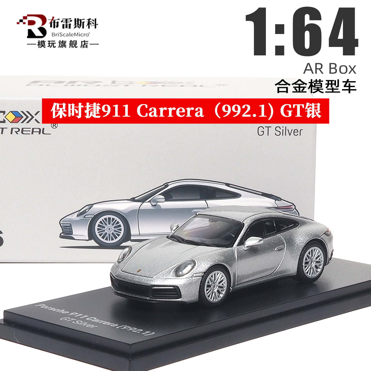 保时捷911GT164合金车模图片