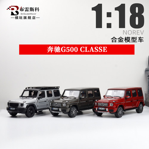 大G 奔驰G500 全开汽车模型 2024款