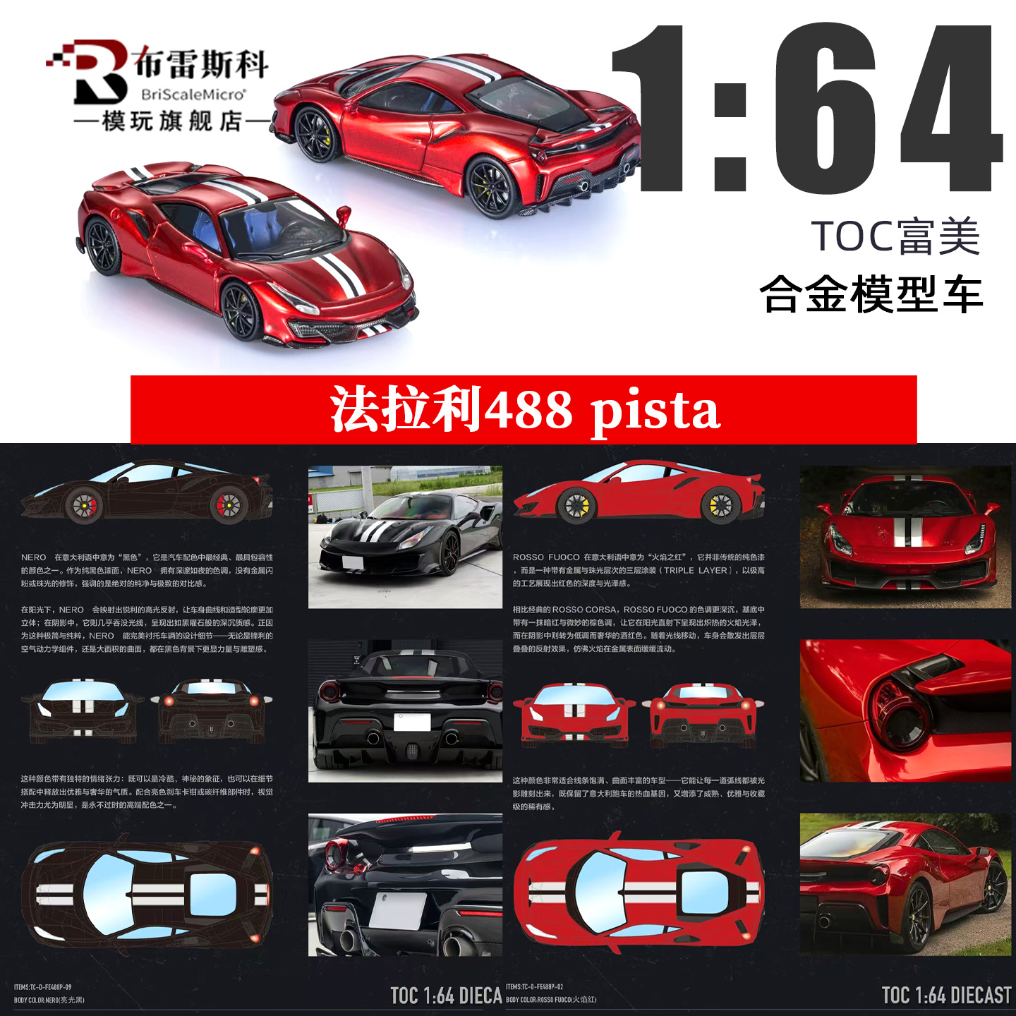 TOC法拉利跃马488合金车模型