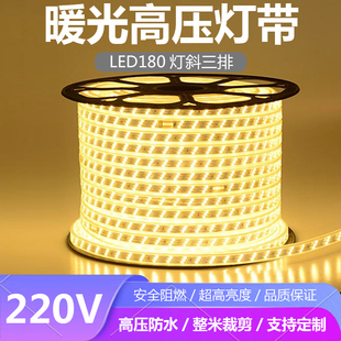 220V三排暖光LED灯带条防水暖色180灯3000KLED灯条户外防雨温馨