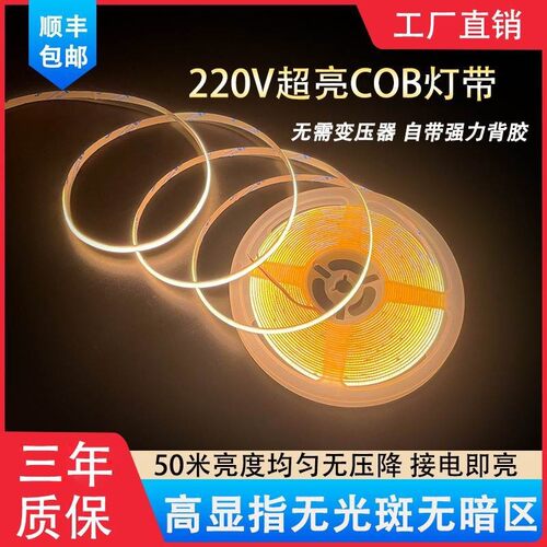 电视背景墙灯带cob灯带220v灯带自粘220v展示柜灯带条嵌入式灯带