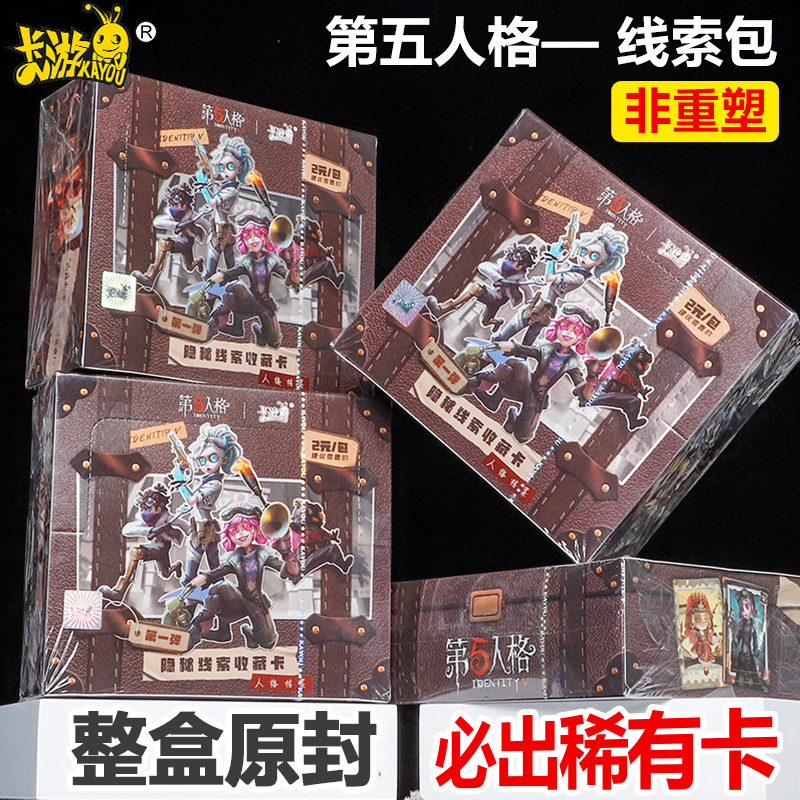 第五人格卡片卡游一整盒单卖卡册收纳册小丑皇卡牌隐秘线索包周边