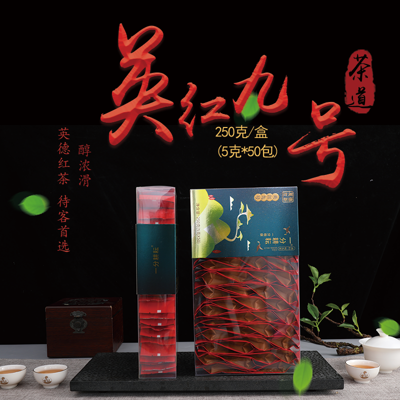 50小包英德红茶头采茶一分耕耘