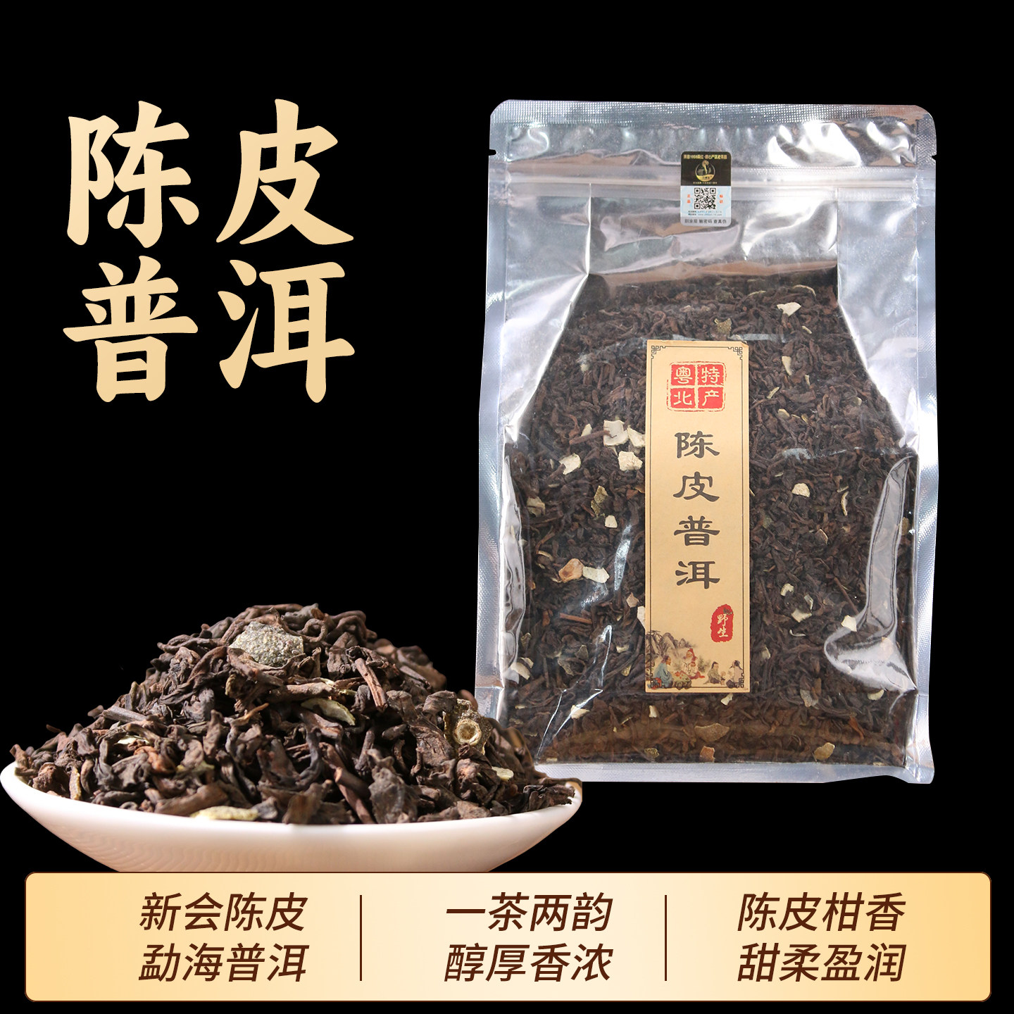 野生正宗陈皮普洱茶农家桔皮普洱熟茶新会农家柑皮散装茶叶古树茶