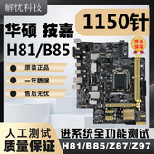 Z87 B85 Z97台式 拆机技嘉华硕LGA1150针H81 小板套装 电脑主板原装