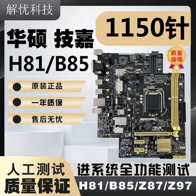 华硕技嘉H81B85主板大量现货