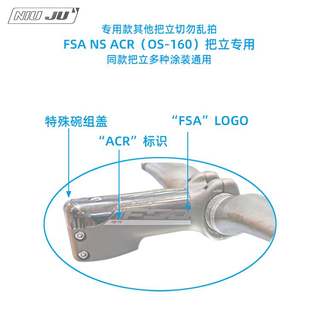 扭矩适用FSA NS ACR把立码表支架底座OS-160 ACR轻量化专用码表架