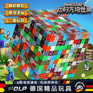 我 积木儿童玩具A9 MC世界磁力方块mc游戏迷你世界马赛克磁铁拼装